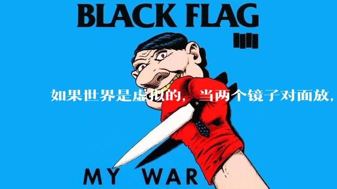 如果世界是虚拟的，当两个镜子对面放，将会无限反射，会不会将 cpu 算力耗光？